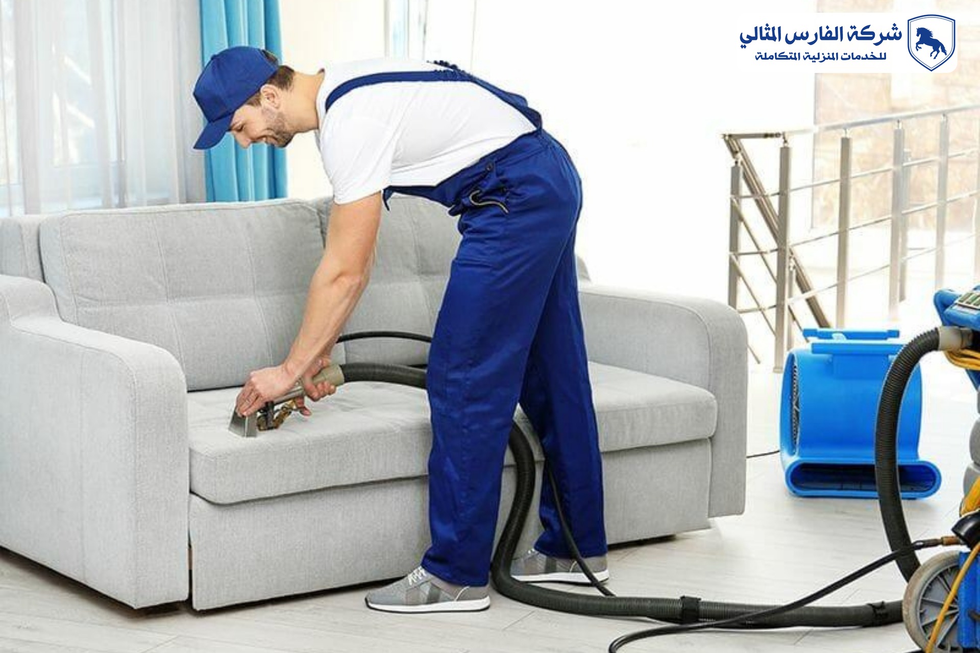 شركة تنظيف مجالس بالخبر | شركة الفارس المثالي