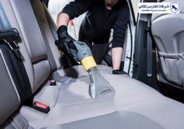 شركة تنظيف سيارات بالاحساء | شركة الفارس المثالي